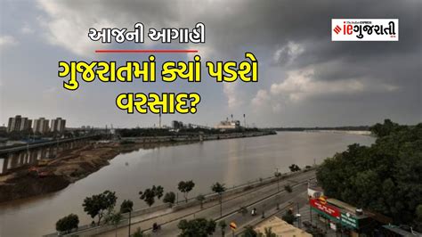 ગુજરાતમાં બે દિવસ વરસાદની આગાહી Gujarat Monsoon Forecast Two Day Rain