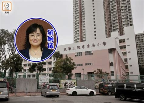 教師疑不堪壓力墮斃 李東海小學解僱校長羅婉儀｜即時新聞｜港澳｜oncc東網