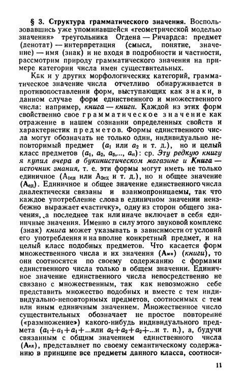 Семантика русского языка - Новиков Л.А. - 1982