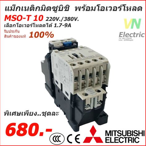 ชดแมกเนตก พรอมโอเวอรโหลด มตซบช Magnetic Contactor OVERLOAD