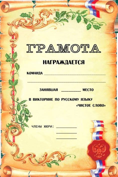 Шаблоны грамота за 1 место в викторине 26 фото