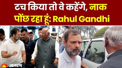 Viral Video मैं आपको छू लूंगा तो ये कहेंगे कि नाक पोंछ रहा हूं Rahul