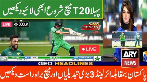 🔴 Watch Live Match Pakistan Vs Ireland 1st T20 Match 2024 Pakistan