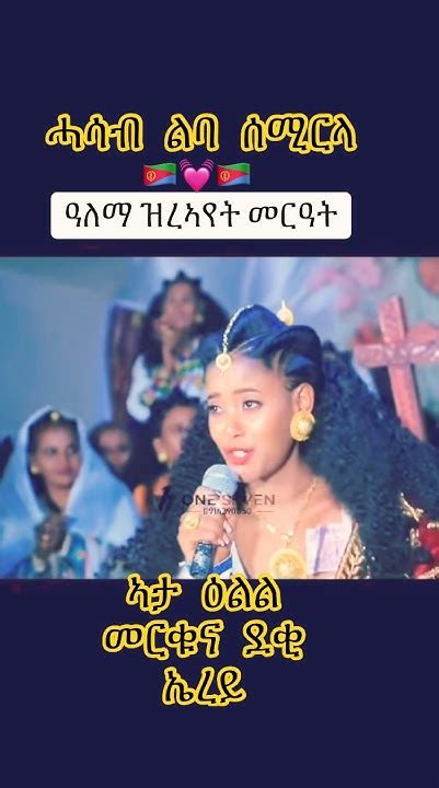 ደቂ ኤረይ ️🇪🇷 Eritrean Wedding 💓🇪🇷 Youtube