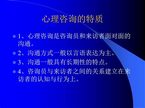 职业咨询基础： 心理咨询基本知识 主讲 ：丁道群 教授 湖南师范大学心理学系 Ppt Download