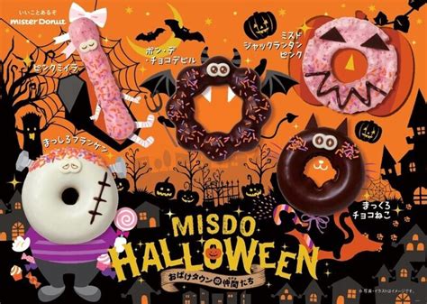 ミスドのハロウィン2022「ポン・デ・チョコデビル」や「まっくろチョコねこ」「まっしろフランケン」発売、カワイイ“おばけタウンの仲間たち