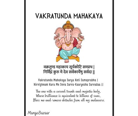 Vakratunda Mahakaya Printable, Ganpati Shlok, Mantra, Pooja Meditation Yoga Room Decor, Indian ...