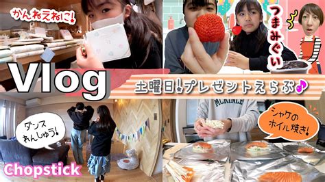 ★vlog★かんねぇねのお祝いのプレゼントえらび♪