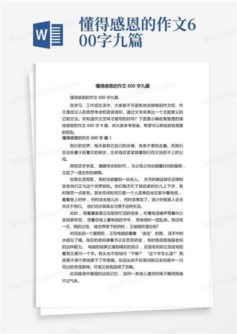 懂得感恩的作文600字九篇word模板下载编号lzpywkdp熊猫办公