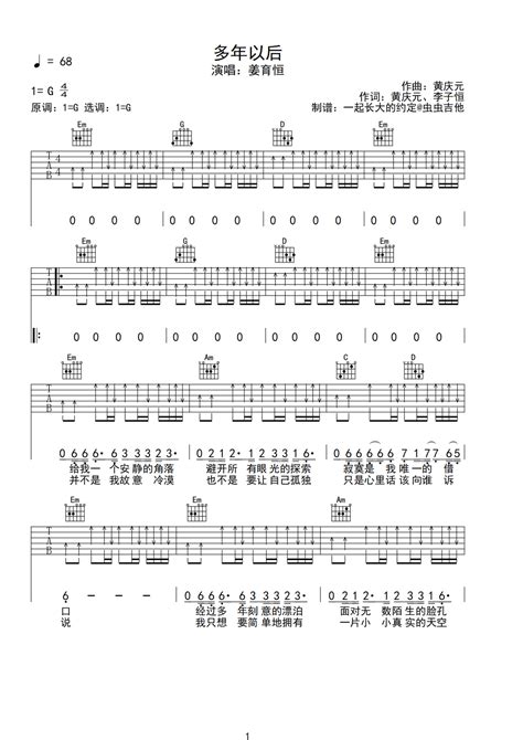 多年以后吉他谱 弹唱谱 G调 虫虫吉他