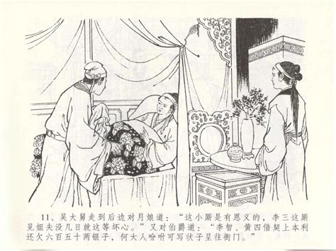 金瓶梅全传 四十九 盗财归春院 Page nhentai hentai doujinshi and manga