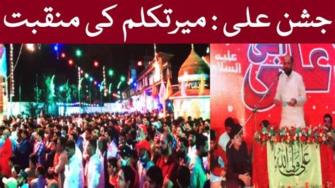 Jashan E Wiladat Mola Ali As Mir Takallum 13 Rajab Imam Bargah