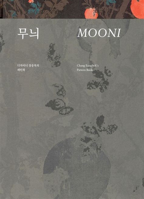 An Old Book With The Title Mooni Written In Korean