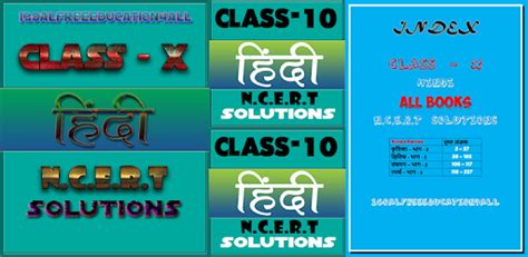 Th Class Hindi Ncert Solutions Android App