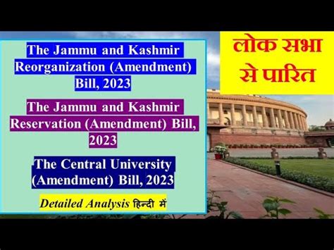 Lok Sabha Pass The Jammu And Kashmir Reservation Amendment Bill 2023