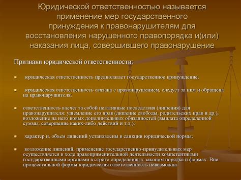 Юридическая ответственность. Понятия. Элементы. Характеристика ...