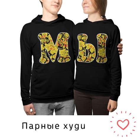 Парные худи | Смешные футболки, Футболки, Влюбленные