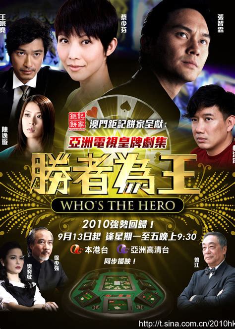 胜者为王之争霸who·s The Hero 电视剧 腾讯视频