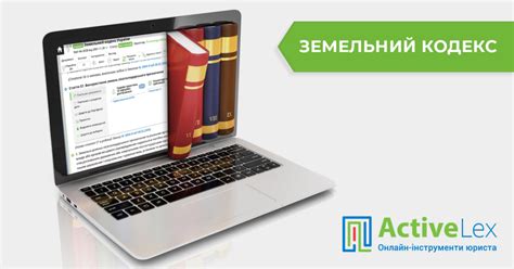 Земельний кодекс із пов’язаними правовими нормами до кожної статті ...