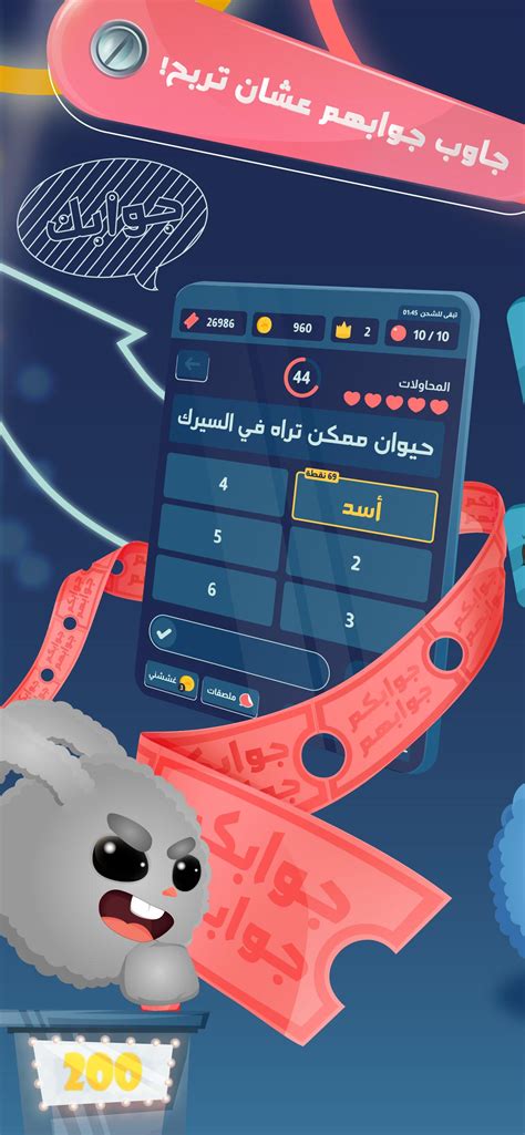 قم بتنزيل Apk لـ جوابك جوابهم للأندرويد أحدث الإصدار