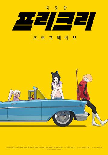 극장판 프리크리 프로그레시브 자막 Películas en Google Play