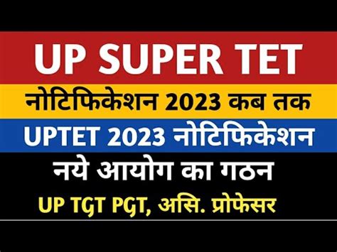 UPTET 2023 UP SUPERTET 2023 UP TGT PGT 2022 Exam Date Asst