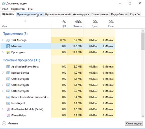 Диспетчер задач Windows 10