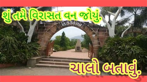 Virasat Van Halol Panchmahal Gujarat Virasat Van Youtube