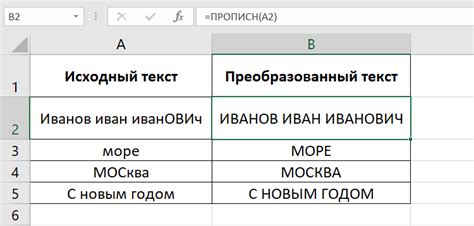 Изменение регистра текста в ячейке Excel Просто об аналитике и Excel