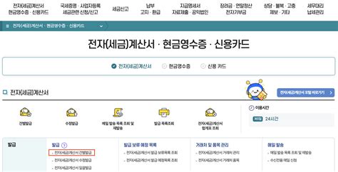 전자세금계산서 발행하기 홈택스 위탁계약본부 헬프센터