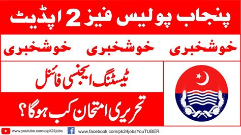 Punjab Police Phase 2 Written Test Date Punjab Police Written Test