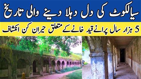 sialkot ki dard naak dastan قلعہ سیالکوٹ کی حیران کن تاریخ zalim