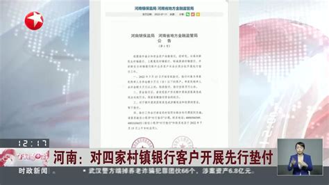 河南村镇银行风险处置方案来了：为何分批垫付？账外业务怎么理解？ 含视频 手机新浪网