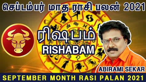 ரஷப சபடமபர மத ரச பலன 2021 September Month Rasi Palan 2021