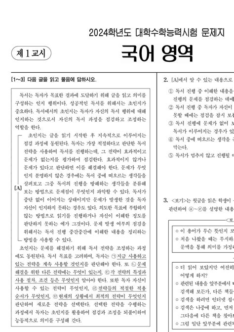 2024학년도 수능 국어 간단 분석