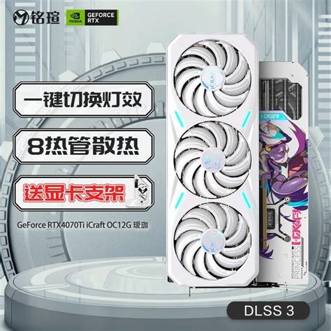 【手慢无】6249元入手rtx 4070 Ti显卡！性价比超高！（全文）铭瑄 Geforce Rtx 4070 Ti Icraft Oc