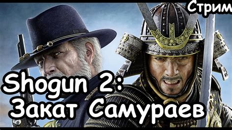 Смотрим на Shogun 2: Закат Самураев. Total War: Shogun 2 Fall of the ...