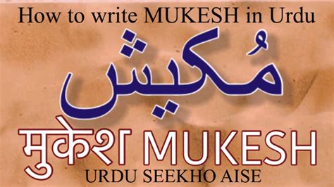 How To Write Mukesh In Urdu Mukesh Name Meaning Mukesh Nam Ka