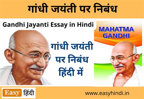 गांधी जयंती पर निबंध Essay On Gandhi Jayanti In Hindi Download Pdf