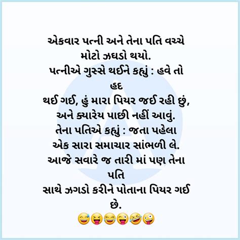 પતિ તેં ફોન પર કહ્યું હતું કે 😅😝😂😜😂😜 Aprik News