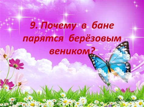 Презентация на тему: "Нужно ответить правильно на вопросы. Ответы ...