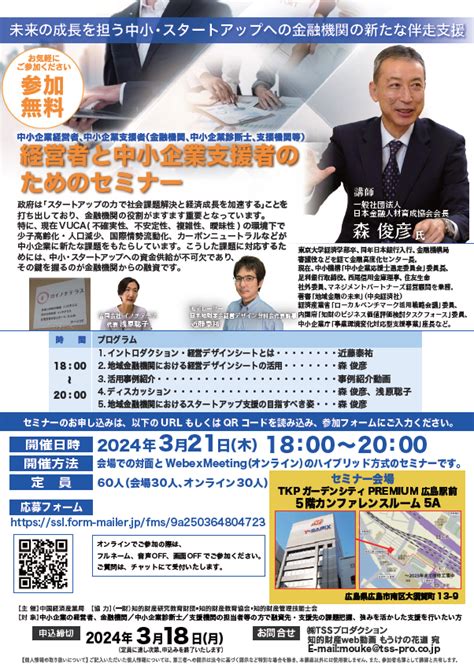 経営者と中小企業支援者のためのセミナーを開催いたします！（中国経済産業局） セミナー Inpit広島県知財総合支援窓口