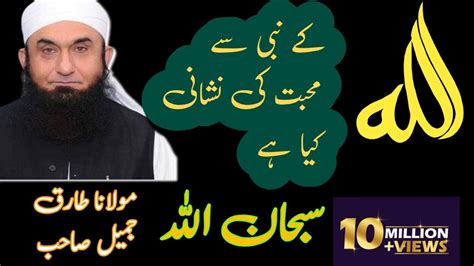 Nabi Se Mohabbat Ki Nishani Kiya Hai Molana Tariq Jameel Latest Bayan