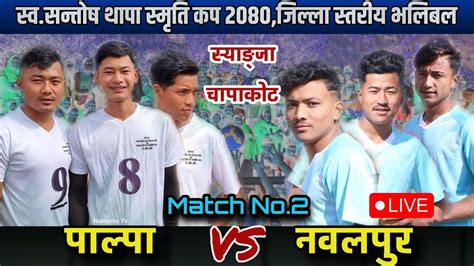 Palpa Vs Nawalpur Santosh Thapa Memorial Cup 2080 Chapakot Syangja