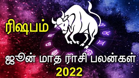 ஜன மத ரச பலன 2022 ரஷப ரச June Month Rasi Palan Rishaba