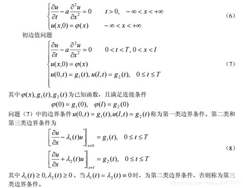 偏微分方程的数值解 一 定解问题 And 差分解法 解偏微分方程 Csdn博客