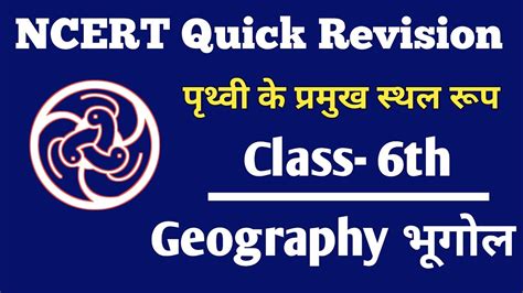 Ncert Geography 6th Class Chapter 06 पृथ्वी के प्रमुख स्थल रूप Examcapsules By Sawansahu