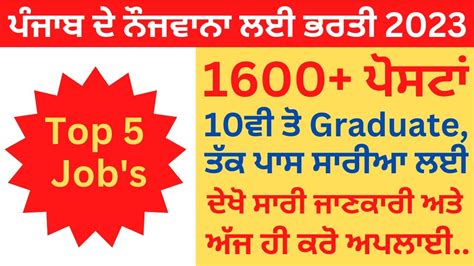 Top 5 Govt Job Recruitment 2023 Latest Recruitment 2023 Punjab Jobs