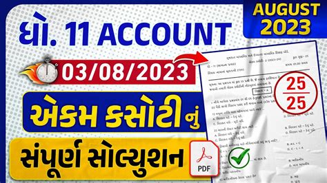 Std Account Ekam Kasoti Paper Solution Dhoran Account