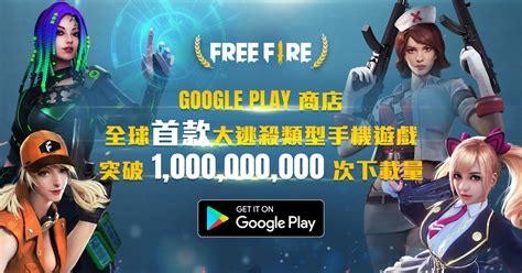 突破10億次下載《free Fire－我要活下去》締造全球大逃殺類手遊新紀錄！4周年紀念即將展開 遊戲基地 Gamebase